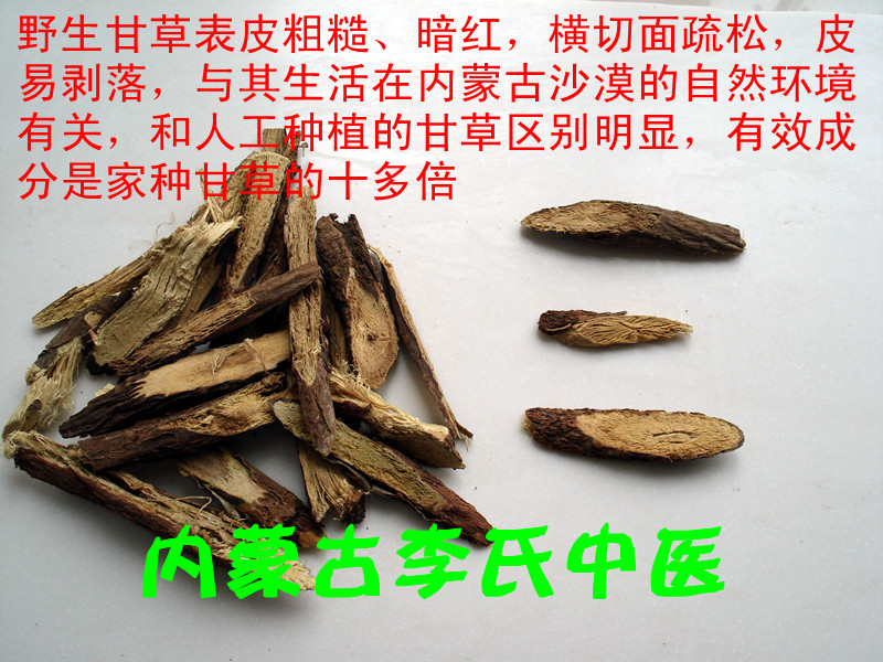 冲量贴钱卖  甘草 野生甘草 内蒙古甘草 可加工炙甘草 炙甘草500