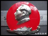 毛主席像章 X68号 毛主席万岁 包老保真 文革