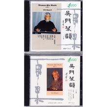 上下集 吴兆基 古琴发烧碟2CD 汪铎 正版 吴门琴韵 雨果唱片