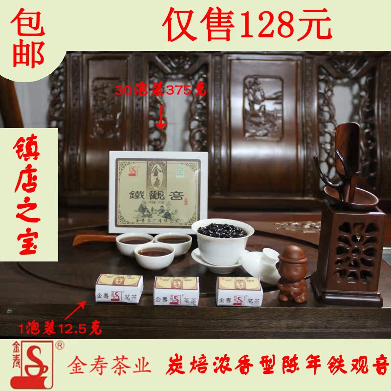 【金寿】炭焙乌龙茶浓香型特级老茶陈年碳焙铁观音茶叶礼盒装包邮