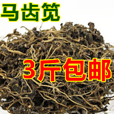 正品中药材 纯天然野生 马齿笕  长寿菜 干野菜 马齿草 3斤包邮