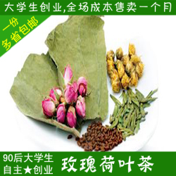 荷叶茶 玫瑰柠檬荷叶组合花茶 菊花山楂决明子茶安全修身花草茶