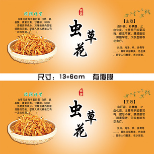 虫草 彩印烫金 冬虫草标签贴纸 实拍印刷效果 外包装 高档贴纸