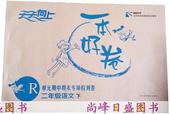 黄冈高级教师编写 期中期末专项检测试卷子练习教辅书 单元 天天向上一本好卷 2二年级 语文 人教版