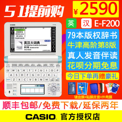Casio\/卡西欧电子词典E-F200怎么样,好吗