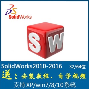 SW SolidWorks2010-2016软件送安装教程 自学视频 支持Win7/8/10