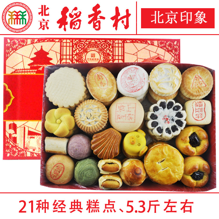 稻香村糕点礼盒2000g北京正宗传统小吃京八件特产点心