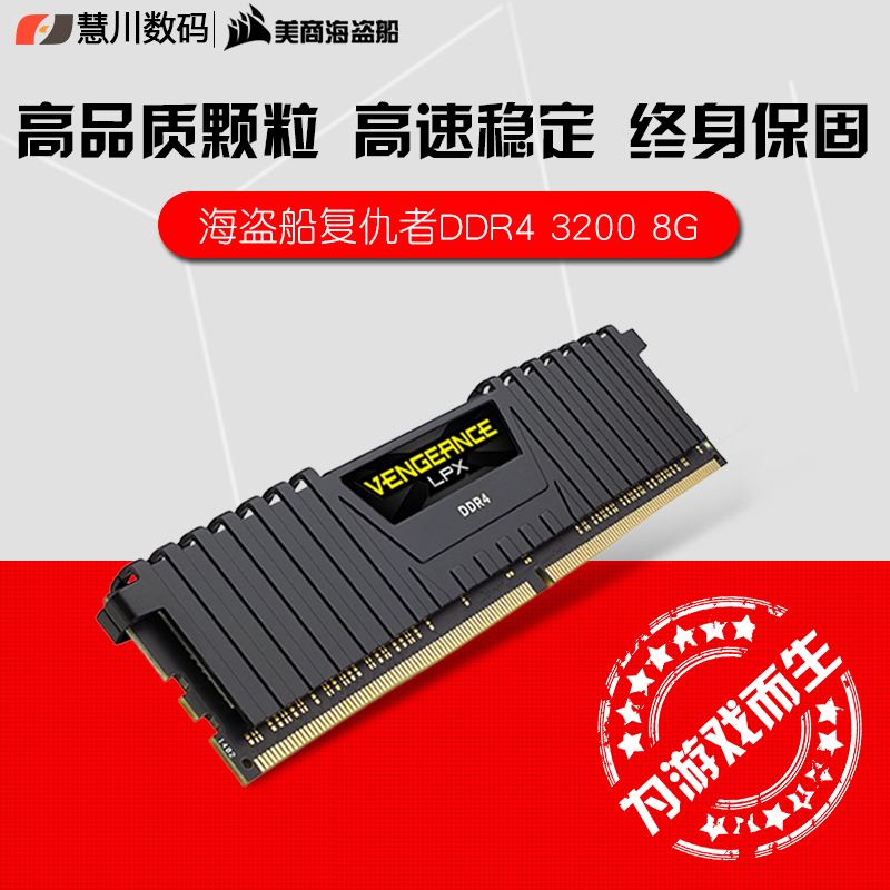 查看淘宝海盗船 复仇者lpx ddr4 3200 8g内存条 台式机 服务器电脑兼