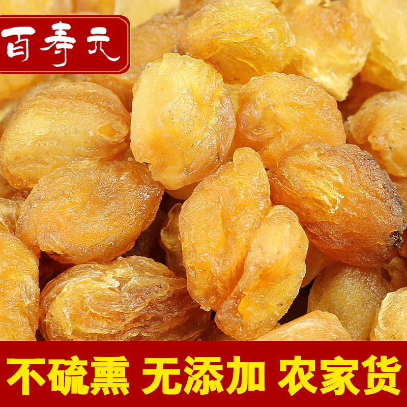 百寿元桂圆干龙眼肉桂圆肉无核广西特产博白龙眼干货500g包邮