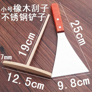 家用商用完美梯形橡木刮板竹刮子304不锈钢斜铲清理铲摊煎饼工具