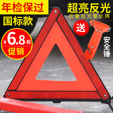 汽车三角架反光型警示牌三脚架标志车用故障安全停车牌折叠
