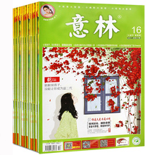 16期青年读者文学期刊非合订本初高中教辅导范本青少年励志 17年8月到 意林杂志2017年6本打包11