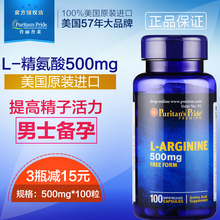 精氨酸胶囊一氧化氮补充剂男性提高精子活力 美国进口普丽普莱L