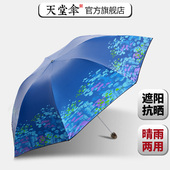 专卖有效防晒遮阳伞晴雨伞折叠女士太阳伞 男女 天堂伞正品