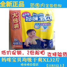 均吸干爽 男女 尿不湿 加大号XL32片 包邮 妈咪宝贝纸尿裤 2包