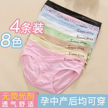 夏季 短裤 孕妇内裤 孕妇内衣怀孕期夏装 低腰纯棉内裆透气薄款 4条装