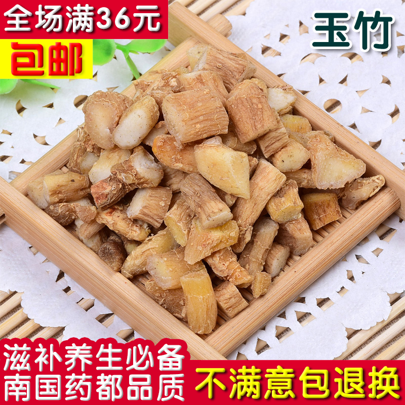 邵阳邵东特产中药材玉竹片新货玉竹无硫磺 滋润燥补水养胃美容50g