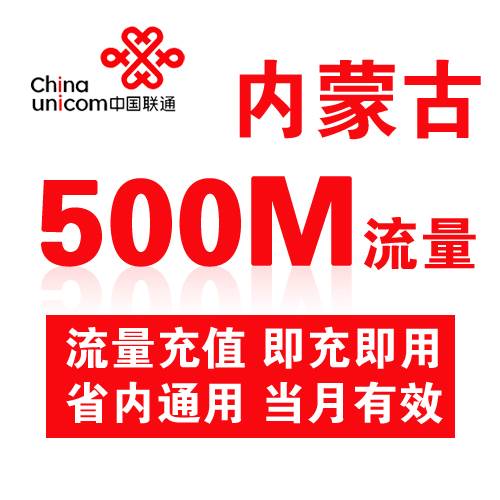 正品[联通流量充值卡]联通流量卡怎么充值评测