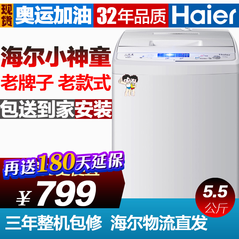 海尔小神童洗衣机全自动波轮6.5公斤Haier\/海尔