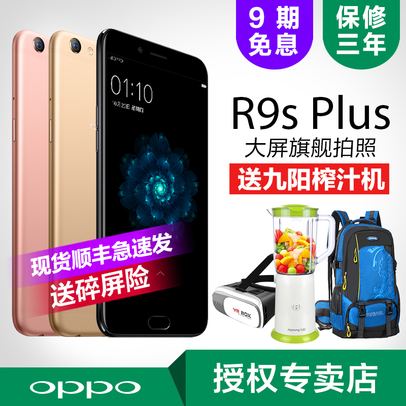 6期免息 OPPO R9S plus正品手机oppor9plus oppor11 oppor9splus