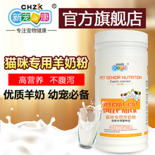 新宠之康猫咪专用羊奶粉幼猫初生乳猫羊奶粉宠物猫奶粉营养品380g