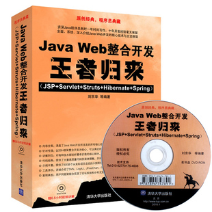 java web开发学习手册_零基础学java web开发_java web开发与实战