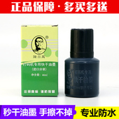 陈百万打码 机专用速干油墨黑色 手动塑料金属自干油墨擦不掉快干