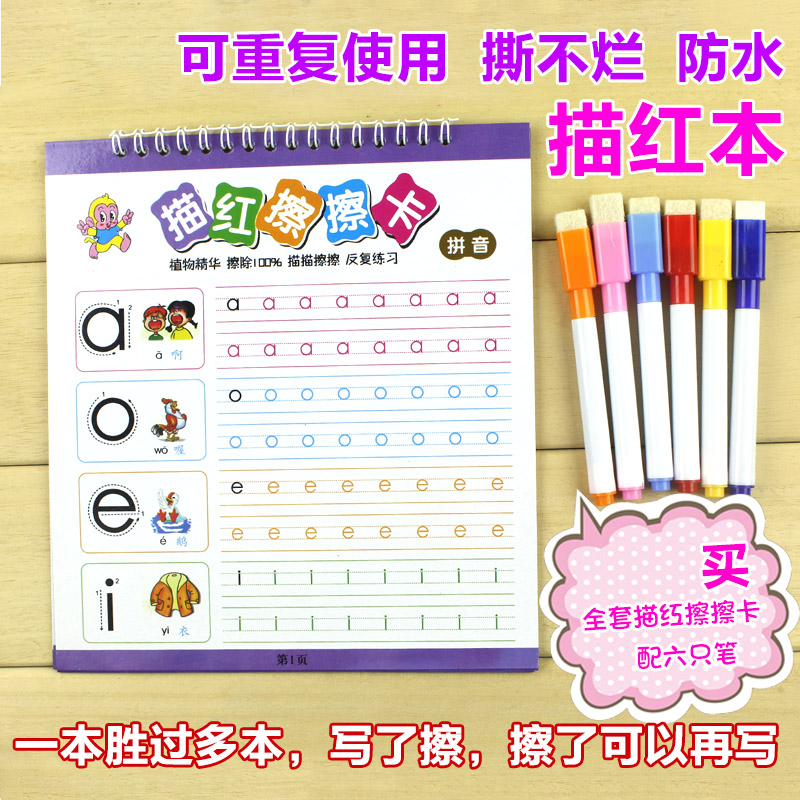 包邮描红擦擦卡幼儿童汉字数字拼音字母描红写字练习反复擦写送笔