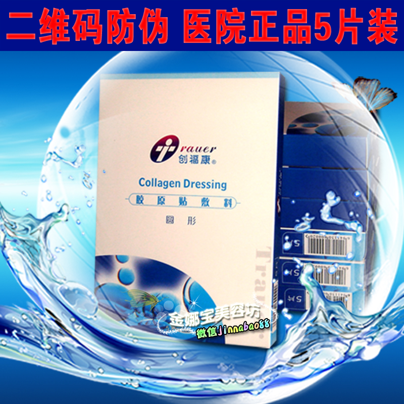 创福康胶_特价|包邮_颜如玉胶原蛋白面膜,创富