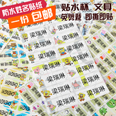 宝宝入园姓名贴纸幼儿园防水名字贴儿童卡通入托标签贴文具水杯贴