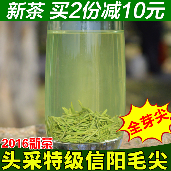 2016新茶 信阳毛尖 明前特级嫩芽毛尖茶叶绿茶高山毛尖茶250g