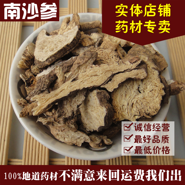 正品野生南沙参 中药材无硫沙参批发 新鲜山沙参500克 南沙参片