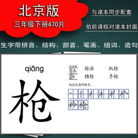 正品[三年级生字卡片]三年级下册生字卡片评测
