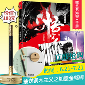 包邮 正版 悟空传完美纪念版典藏 彭于晏郑爽电影书籍 今何在 签字电容如意金箍棒笔 电影拍摄记录手册 签名赠语海报 抽送188元