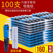 光纤快速连接器 SG电信级FTTH预埋式SC光纤冷接子冷接头光纤皮线