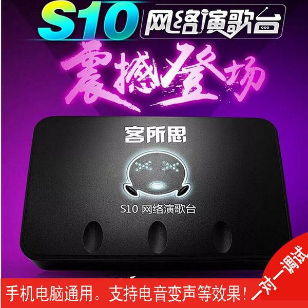 正品声卡 客所思S10 外置声卡套装 电脑网络K