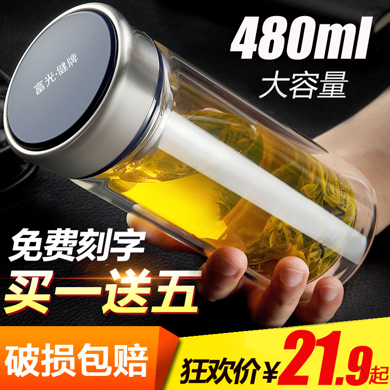 富光玻璃杯双层便携玻璃水杯大容量耐热家用杯子带盖过滤茶杯定制