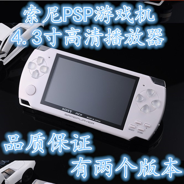 热销PSP 索尼PSP游戏机掌机GBA掌上游戏机