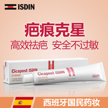 怡思丁祛疤膏淡化修复手术剖腹产疤痕膏去疤痕去凹凸疤正品 ISDIN