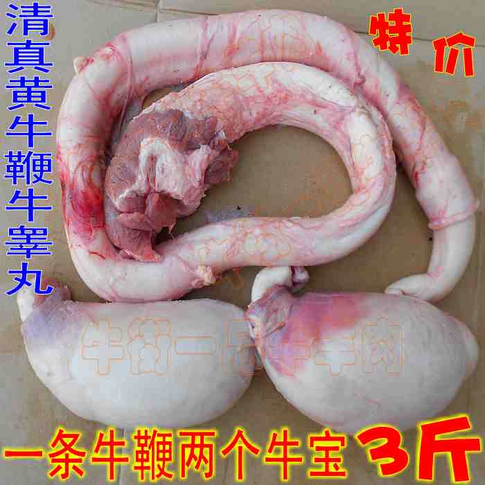 正品新鲜牛鞭牛宝特价促销内蒙黄牛肉新鲜牛鞭大补牛宝牛睾丸牛蛋