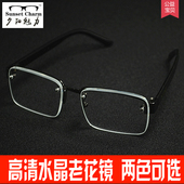 养目 无框高清水晶老花镜 包邮 抗疲劳玻璃镜片老花眼镜 男女款