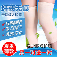 夏季女士专享空调房关节保暖老寒腿膝盖中老年人四季超薄 护膝薄款