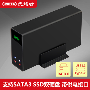 优越者usb3.0双硬盘盒type-c硬盘盒2.5寸笔记本移动硬盘盒raid0