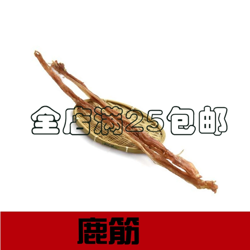 中药材 鹿筋 鹿筋片 带蹄鹿筋 250g 包邮 促销 精选 散装