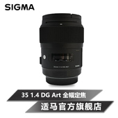 1.4Art全画幅单反定焦人像镜头佳能口现货 6期免息Sigma适马35mm