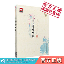 三个月学懂中医姬领会医学书籍中医自学医学中医书籍中医基础中医入门书籍中医入门中医书籍入门中医自学百日通中医自学书籍大全