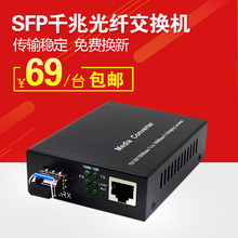 LC头光电转换器 1个电口1个SFP口光纖交换机 SFP千兆光纤收发器