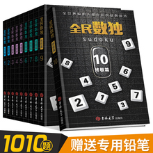 儿童成人版智力开发初级益智游戏书九宫格畅销童书 人都玩 全套10册 数独游戏书籍入门中级高级数独练习题 全民数独合集聪明