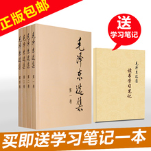 毛泽东文集 公务员必读 91年典藏版毛主席文集文选语录箴正版畅销书籍 毛选 包邮 文选 毛泽东选集 4卷 全套四册普及本1 正版