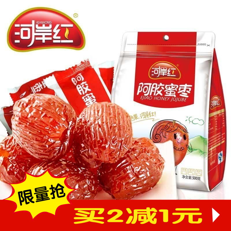 河岸红无核阿胶蜜枣500g山东特产煲汤大红枣独立包装蜜饯零食